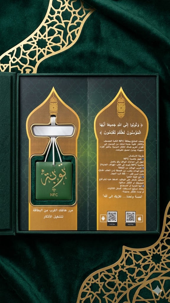 توبة استماع القران الكريم بجميع قراء العالم بثلاثة لغات مع التفسير+ أذكار الصباح + اذكار المساء